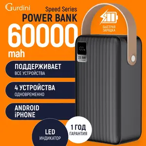 Павербанк Gurdini PD 20W + QC 22.5W 60000mAh (с озон картой)