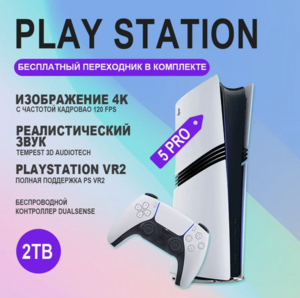 Игровая приставка Sony PlayStation 5 Pro Digital Edition (с картой Альфа банка)