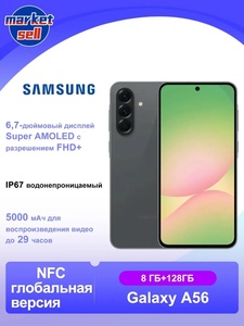 Смартфон Samsung Galaxy A56, 8/128ГБ, Global, черный (с Ozon картой) + 2152₽ пошлина