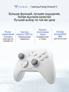 Беспроводной геймпад Flydigi Direwolf 3 (из-за рубежа, с WB кошельком)