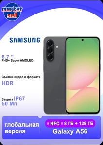 Смартфон Samsung Galaxy A56 5G 8/128 (цена с ozon картой, из-за рубежа)
