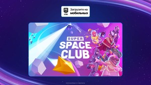 [EGS Mobile] Super Space Club  (01.05-08.05)