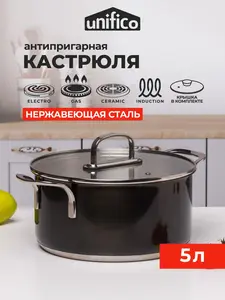 Кастрюля с крышкой UNIFICO Uberto, 5 л, подходит для индукции (с Озон картой)