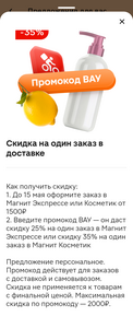 Скидка 35% Магнит Косметик или 25% Магнит Экспресс