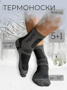 Термоноски, 6 пар (с Озон картой и бонусами продавца)