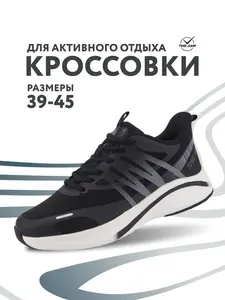 Кроссовки TimeJump р. 39-45 (цена с Озон-картой)