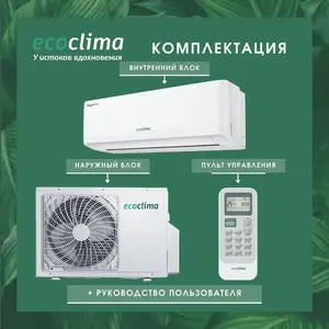 Сплит-система Ecoclima Elegant Line ECW-HE09/AA-4R2 (цена с ozon-картой)