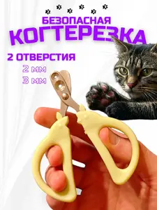 Когтерезка (с WB кошельком)