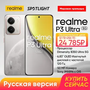 Смартфон Realme P3 Ultra 12/256 ГБ (новинка, версия для РФ, цена с пошлиной)