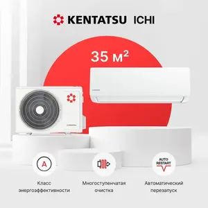 Сплит-система Kentatsu KSGI35HFAN1 (12000BTU, on/off), с Озон картой
