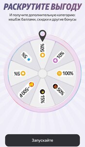 Возврат до 100% трат в Яндекс пэй по акции "Раскрути выгоду" с 21 до 31 мая