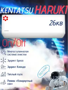 Сплит-система Kentatsu HARUKI KSGHA26HFRN1 (9000BTU, on/off) с OZON картой