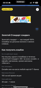 Возврат 100% на мороженое Золотой стандарт Сэндвич 69 г (30 мая - 1 июня)