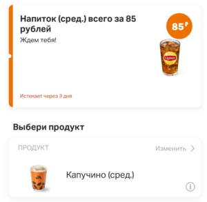 Напиток на выбор: Латте, Капучино, Флэт Уайт или Липтон