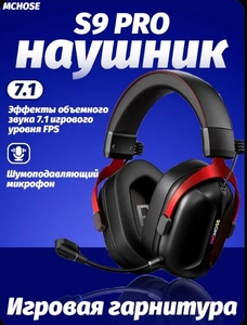 Наушники Mchose s9pro (из-за рубежа с Озон картой)
