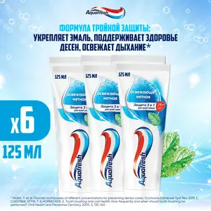  Зубная паста Aquafresh 6x125 (282₽ с бонусами продавца)