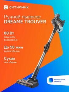 Ручной пылесос handstick DREAME Trouver J20, 250Вт, серый/серый (цена с Я.Пэй/Альфой, зависит от аккаунта)