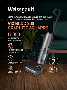 Беспроводной пылесос с самоочисткой для сухой и влажной уборки Weissgauff V13 BLDC 200 Graphite AquaPro