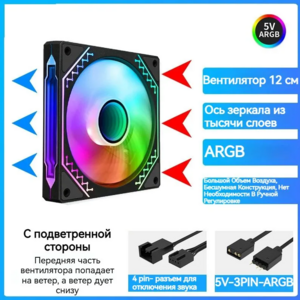 Вентилятор для корпуса ARGB 120 (с Озон картой и бонусами продавца)