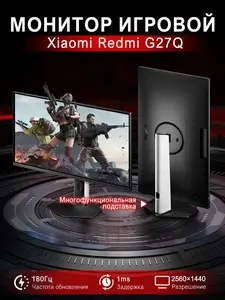 Монитор Redmi G27Q 2025 27" 2К (P27QCB-RG), из-за рубежа, с картой OZON