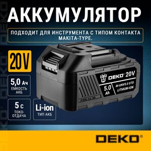 Аккумулятор DEKO M-UNV4.0 STD, Li-ion, 20В, 4.0А*ч (Makita-type) с WB кошельком