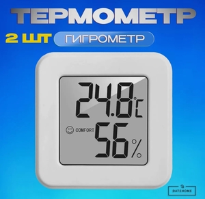 Термометр-Гигрометр комнатный 2шт. (из-за рубежа с Ozon картой)