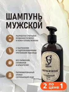 Шампунь для волос Wild Russian, 300 мл х  2 шт (с Ozon Картой)