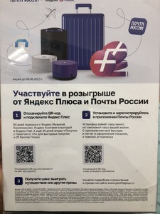 60 дней подписки Яндекс плюс + 30 дней Х5 + 25 баллов Плюса