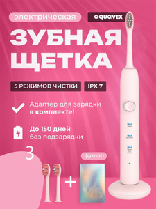 Электрическая зубная щётка Aquavex (цена с ozon-картой)