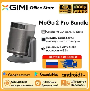 Портативный проектор XGIMI MoGo 2 Pro