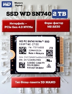 2 ТБ SSD Western Didgital SN740 M.2 2230 NVMe (с макс. кошельком ВБ)