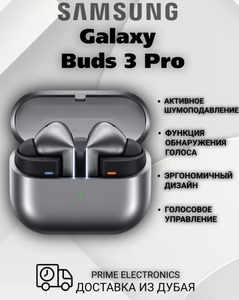 Наушники беспроводные Samsung Galaxy Buds 3 Pro (с озон-картой, из-за рубежа)