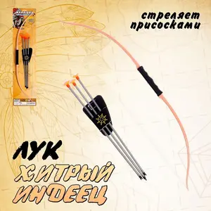 Лук игрушечный "Хитрый индеец" (с картой Ozon)