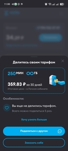 Абоненты Yota могут делиться своим тарифом, которого уже нет в продаже