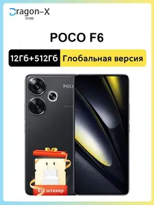 Смартфон POCO F6 5G, глобальная версия, 12/512 Гб (с Озон картой) + 1054₽ пошлина