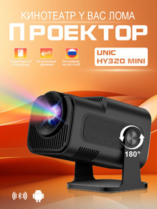 Проектор HY320 Mini (из-за рубежа, с картой Ozon)