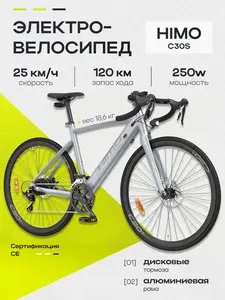 Электровелосипед Xiaomi HIMO C30S
