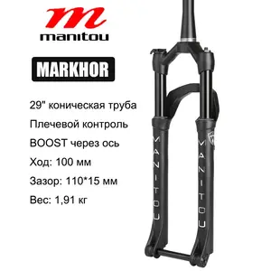 Воздушная вилка Manitou Markhor 29" 110*15