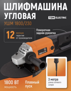 УШМ электрическая TDM Electric 230 мм (с подпиской и ВБ кошельком)