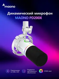Динамический микрофон Maono PD200X, белый (с Озон картой)