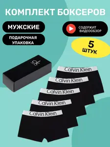 Трусы мужские боксеры CALVIN KLEIN, 5 шт.