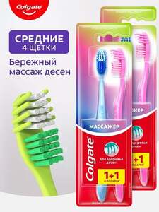 Зубная щетка Colgate Массажер, средняя жесткость, 2 уп. х 2 шт. (с Озон картой и бонусами продавца)