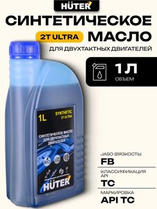 Масло HUTER 2Т ULTRA синтетическое для двухтактных двигателей, 1л. (с WB кошельком)
