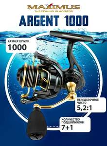 Катушка для спиннинга "Maximus" Argent 1000 (7+1 подш.) (c Ozon картой)