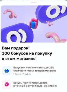 300 баллов в магазине Greenlyca