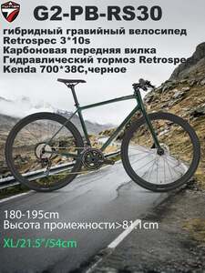 Велосипед гравийный гибридный TWITTER BIKE G2-PB-RS30 (с Ozon картой, пошлина +2848₽)