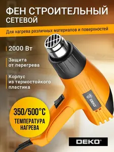 Фен строительный Deko HG2000 (с WB кошельком)