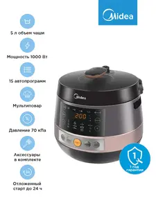 Мультиварка скороварка Midea MPC-6002, чаша 5 литров (с ВБ кошельком)
