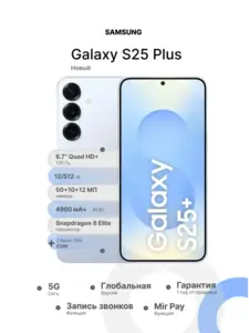 Смартфон Samsung Galaxy S25 Plus 5G 12/512Gb (с WB кошельком)