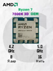 Процессор Ryzen 7 7800X3D (цена с wb кошельком)